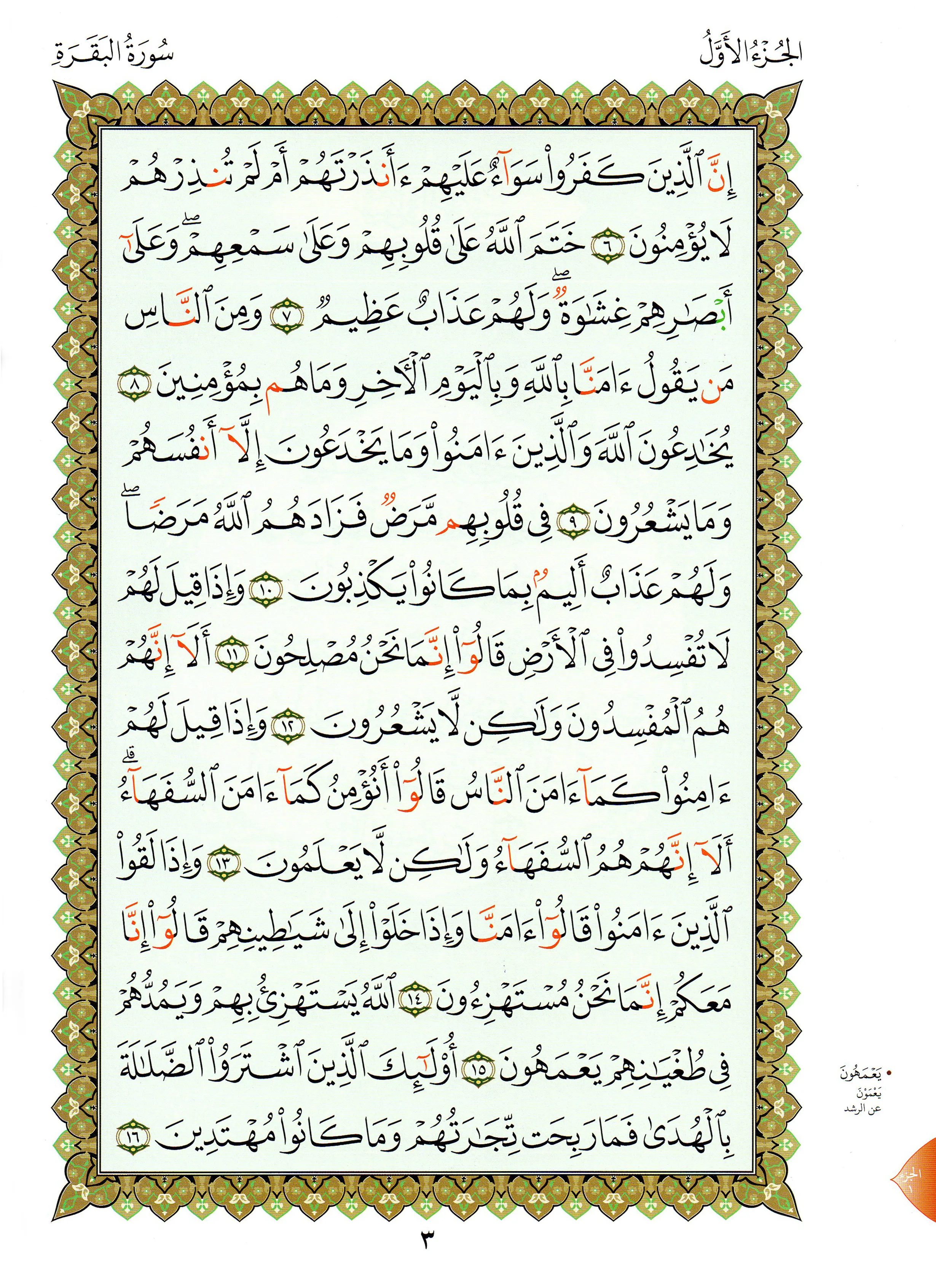 Book of Az-Zahraween (Surat Al-Baqarah and Al-Imran) - A4 large