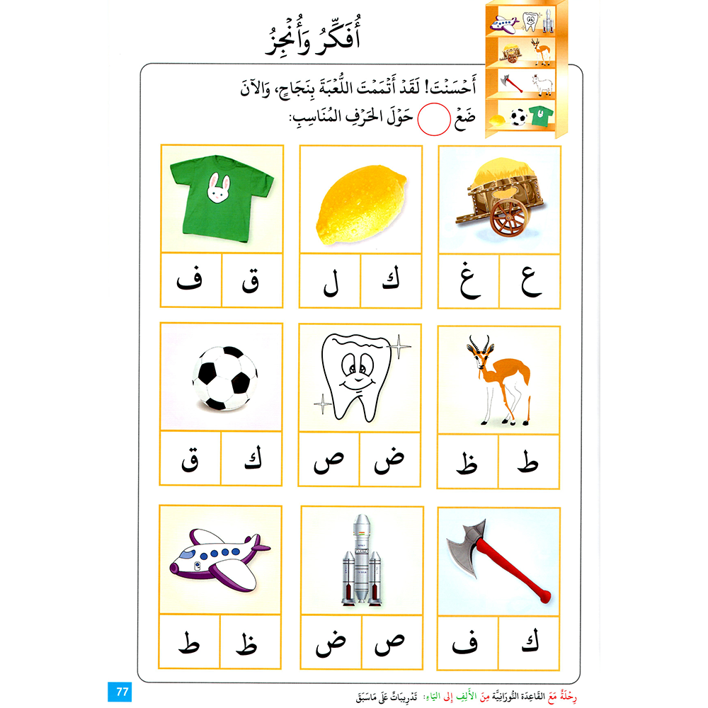 "Travel with Qaidah Nurania" is a book collection consisting of 5 parts