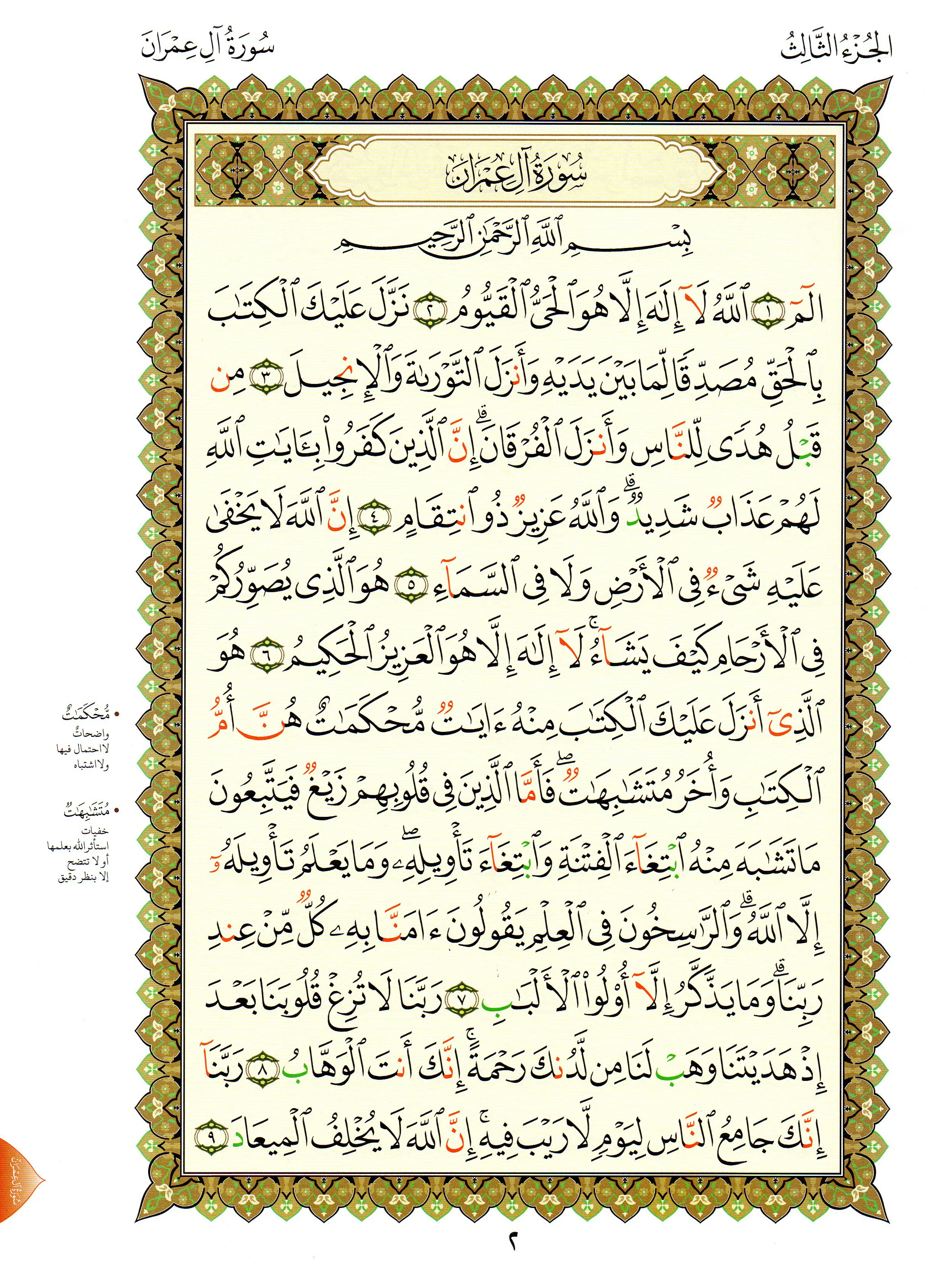 The Book of Az-Zahra Al-Thani (Surat Al-Imran) – A4 Large