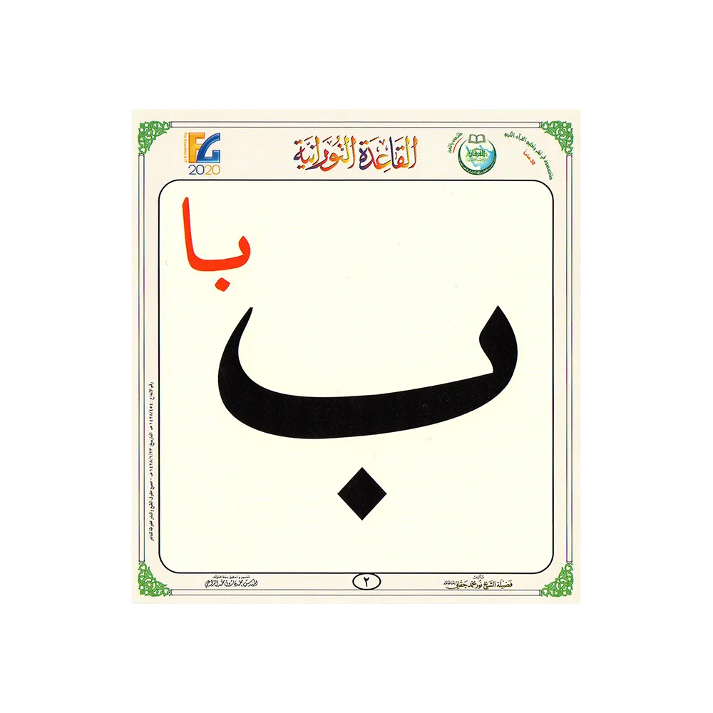 Qaidah Nuraniah cards for children