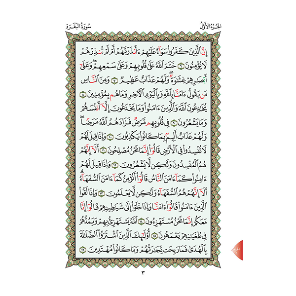 Complete Quran by "Furqan Group" with QR code, A5 medium size.