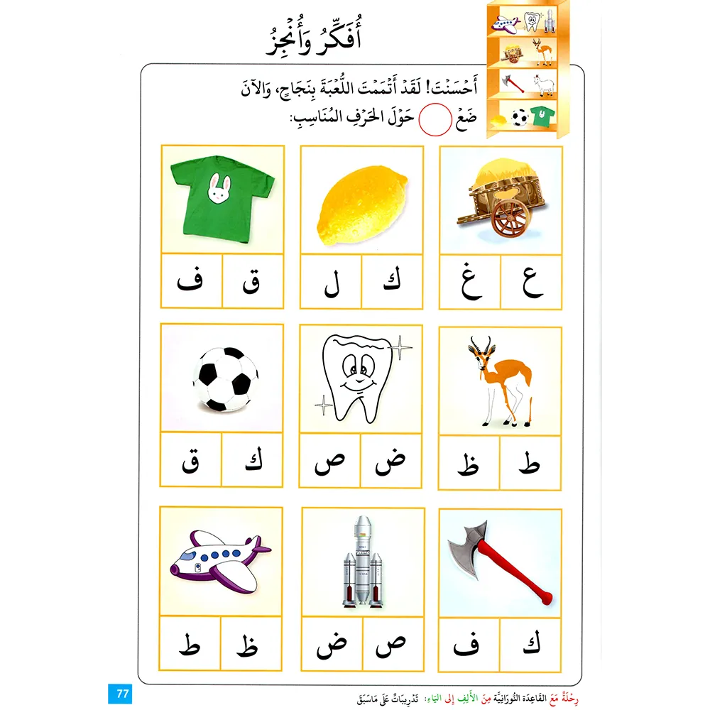 A Journey with Qaidah Nuraniah book, A4 large - Part Three