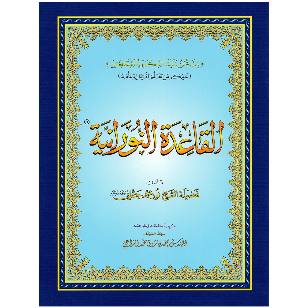 Qaidah Nuraniah book A4, large, regular