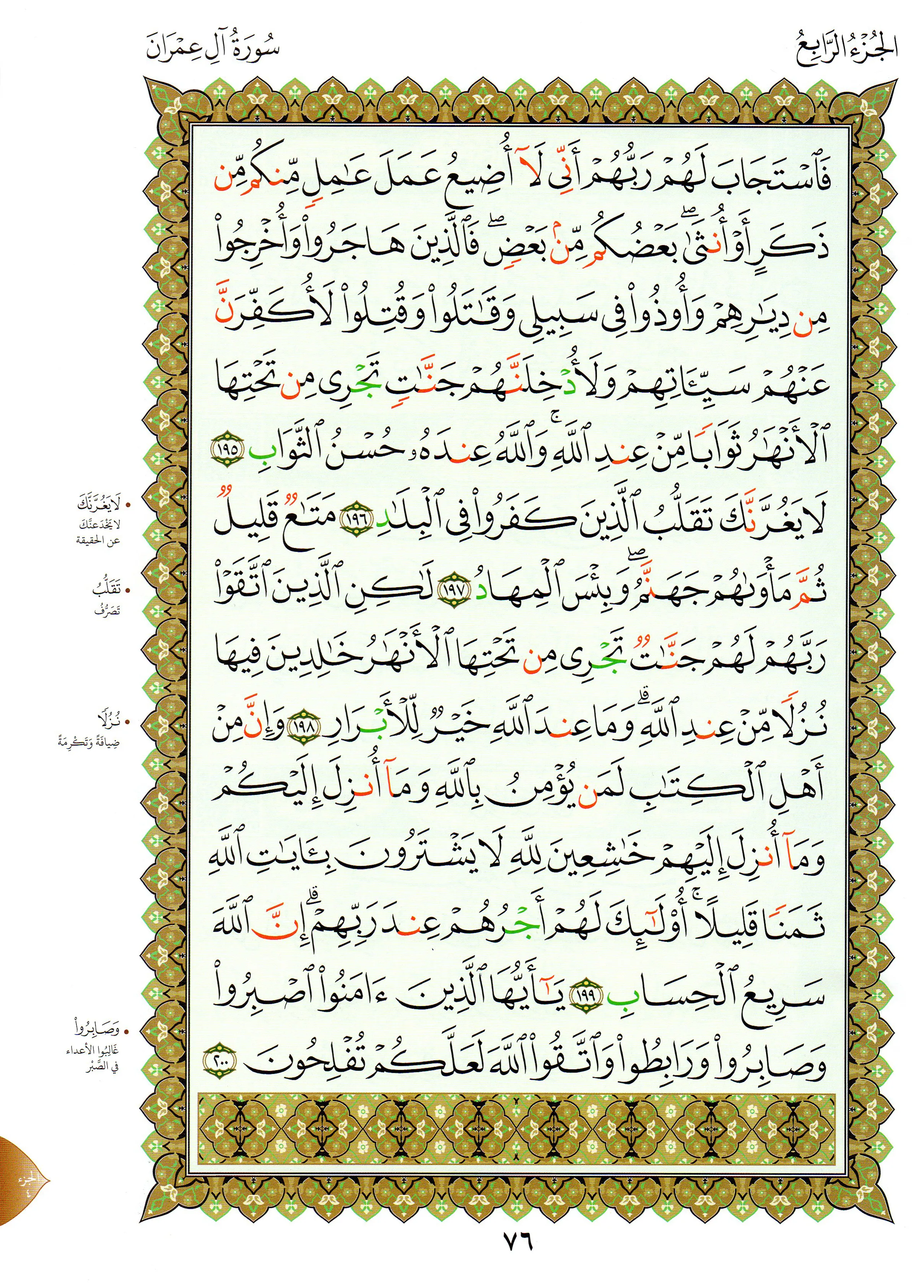 Book of Az-Zahraween (Surat Al-Baqarah and Al-Imran) - A4 large