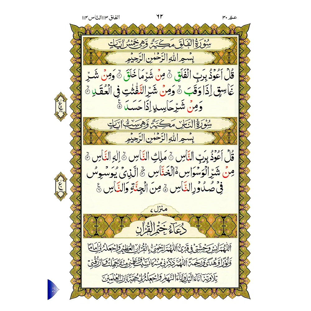 The Last Ten Book A5 Small - The last 3 parts of the Holy Quran - in Urdu script.