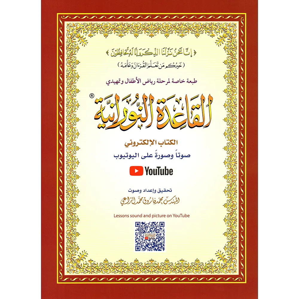 Qaidah Nuraniah Book A4 Large (Hardcover) with QR Code - Special Edition for Kindergarten and Pre-Kindergarten