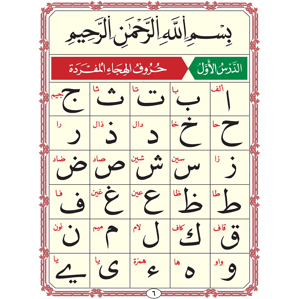 Qaidah Nuraniah Book A4 is large - based on the narration of Qalun on the authority of Nafi’ on the authority of Abu Nashit