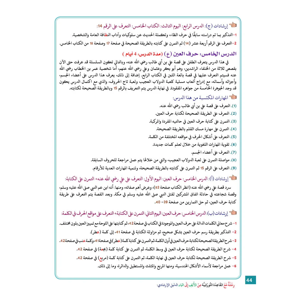 The “Guidance Guide” book on “Journey with Qaidah Nuraniah "