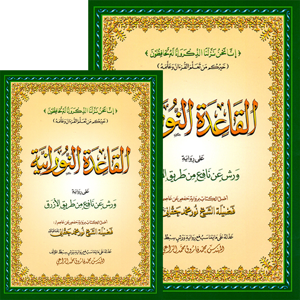 Qaidah Nuraniah book A5, small - based on Warsh’s narration on the authority of Nafi’ via Azraq