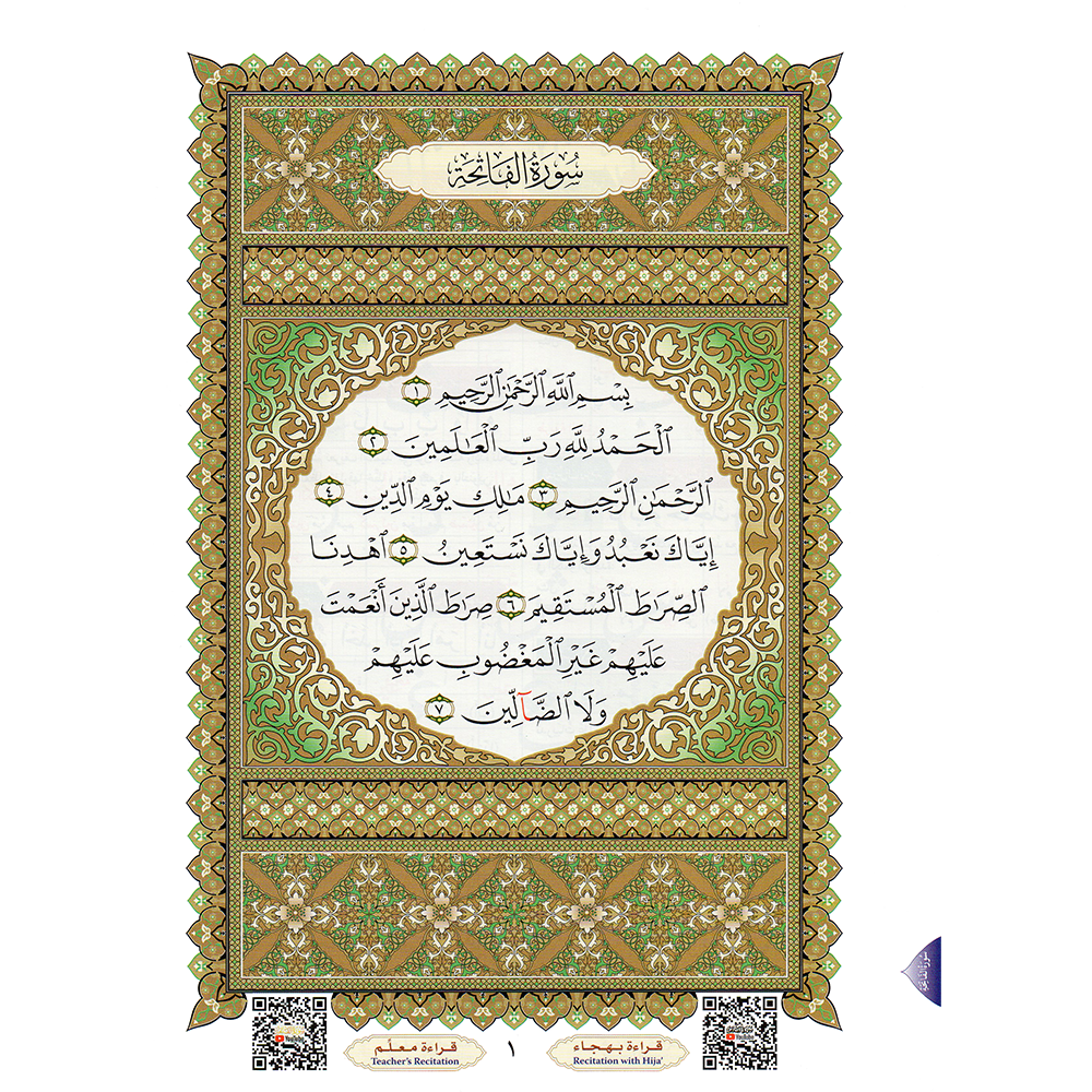 The book "Al-Ushr Al-Akhir" (the last 3 juz's) A5 small, with a QR code.