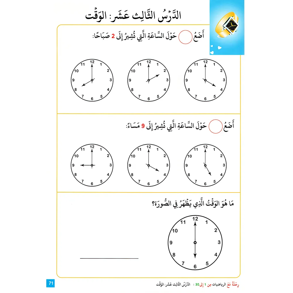 A Journey with Mathematics book - from 1 to 30, A4 large - Part Five