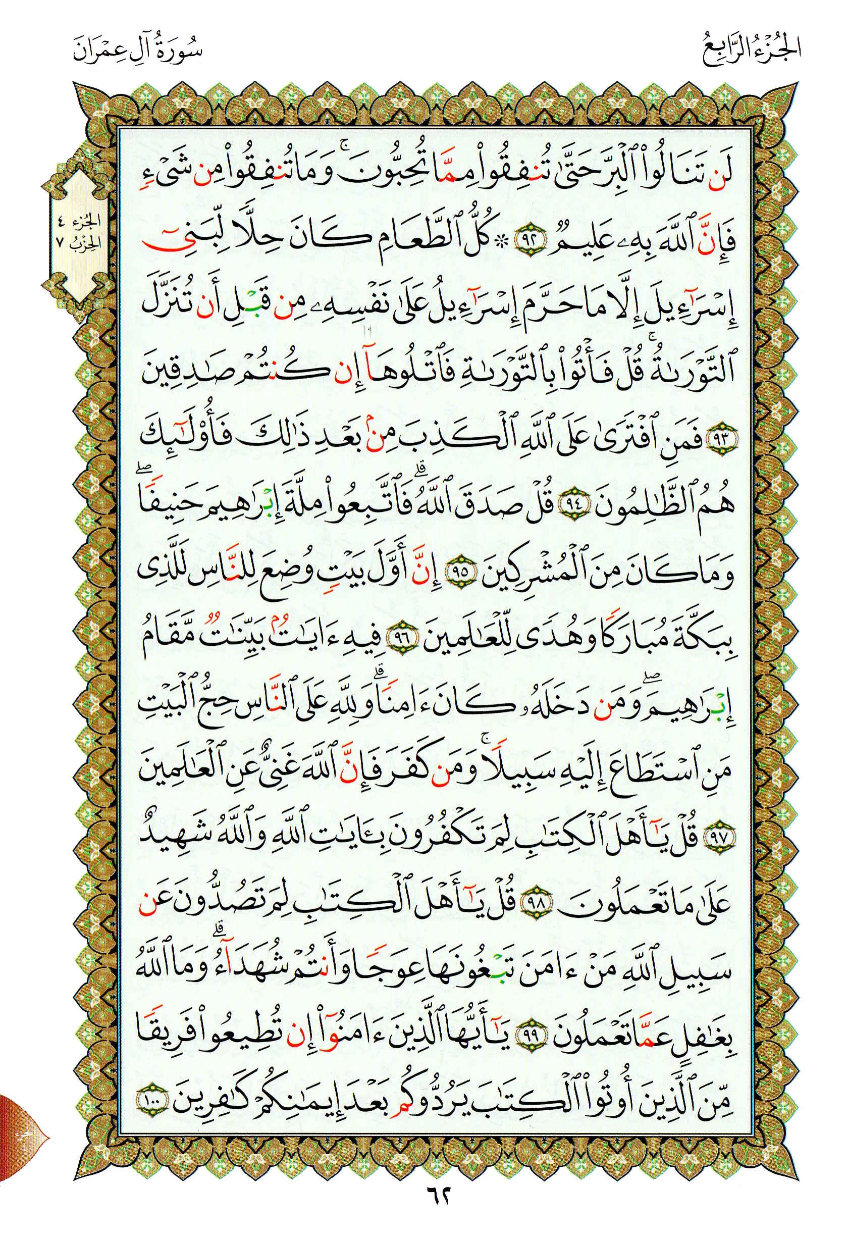 The Book of Az-Zahraween (Surat Al-Baqarah and Al-Imran) - A5 small