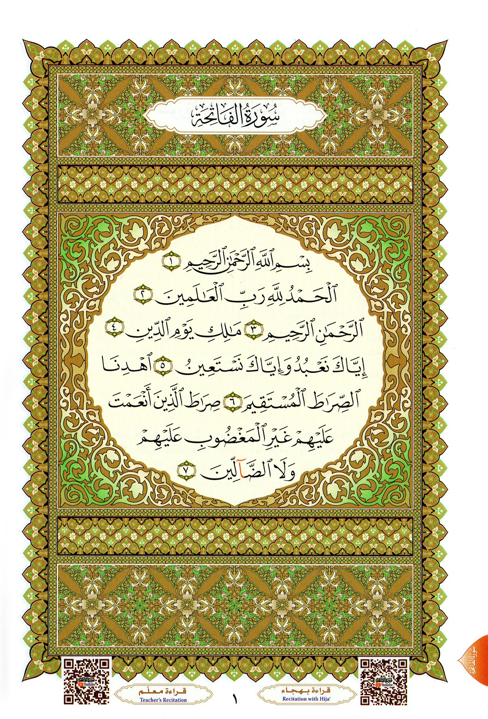 The Book of Az-Zahraween (Surat Al-Baqarah and Al-Imran) - A5 small