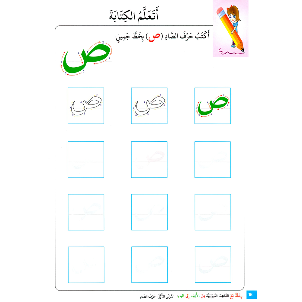 "Travel with Qaidah Nurania" is a book collection consisting of 5 parts