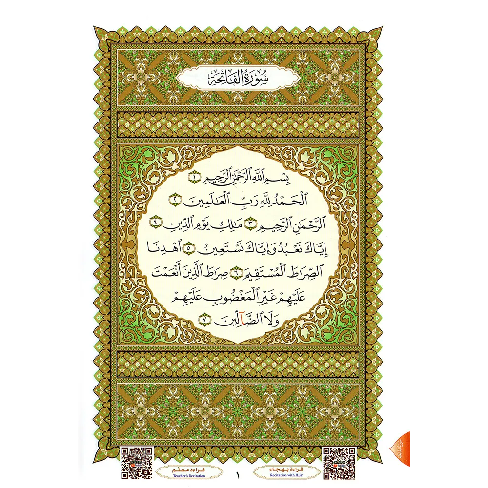 The book of Al-Zahra Al-Ulaa (Surah Al-Baqarah) - A5 small