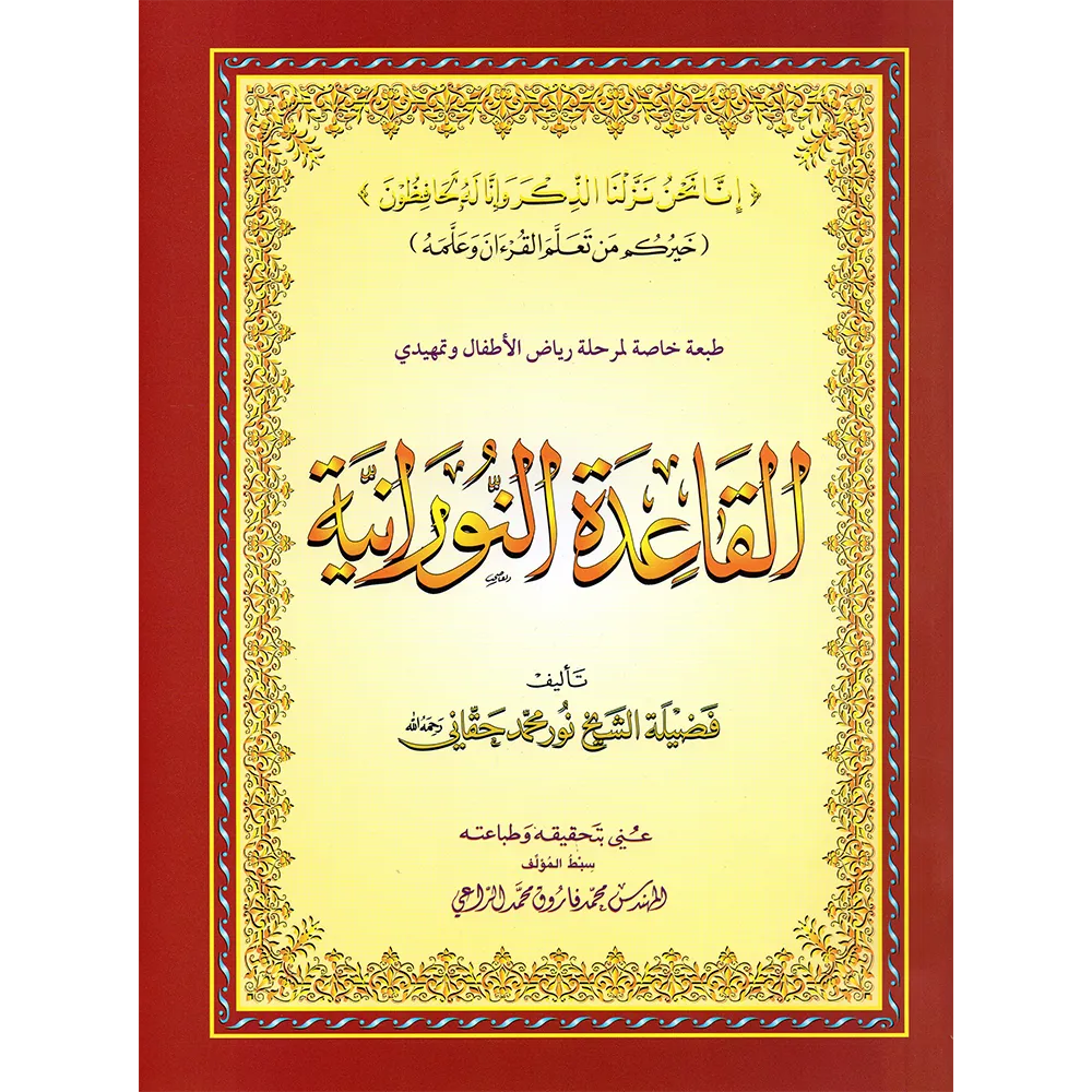 Qaidah Nuraniah Book A4, large, hardened - special edition for kindergarten and pre-school