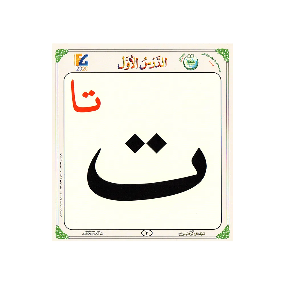 Qaidah Nuraniah cards for children