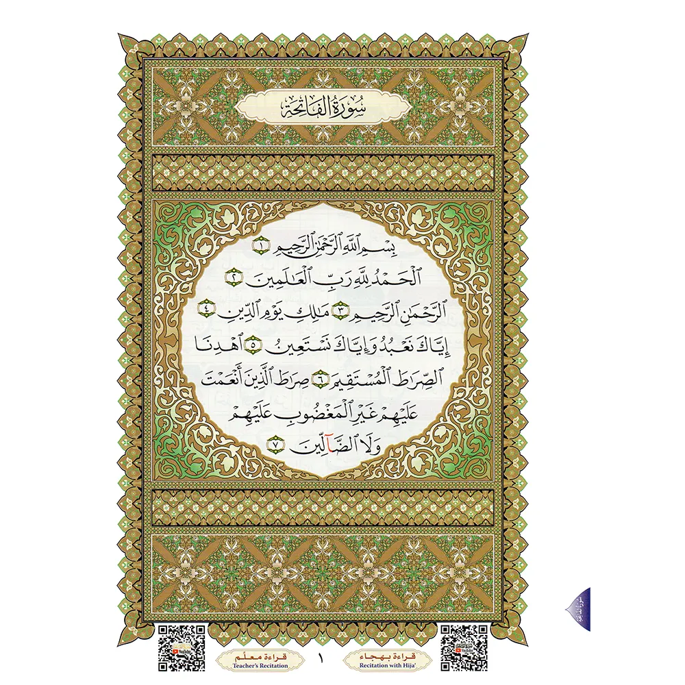 The book "Al-Ushr Al-Akhir" (the last 3 juzes) A4 large with QR code.