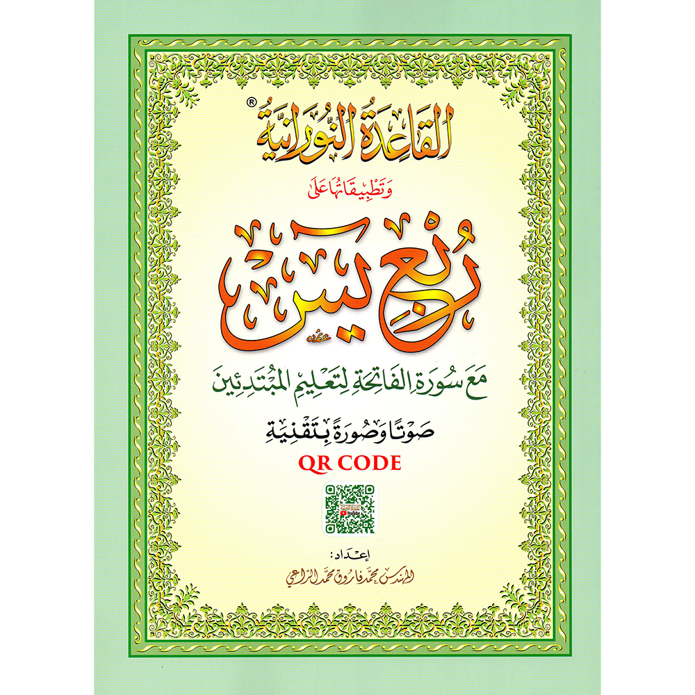 The book "Rub' Yasin" is a large A4 format book with a QR code, the last 8 juz's of the Holy Quran.