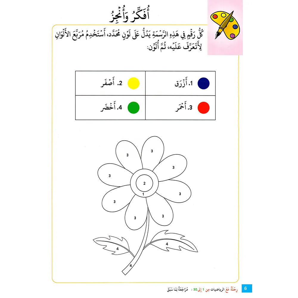 A Journey with Mathematics book - from 1 to 30, A4 large - Part Five