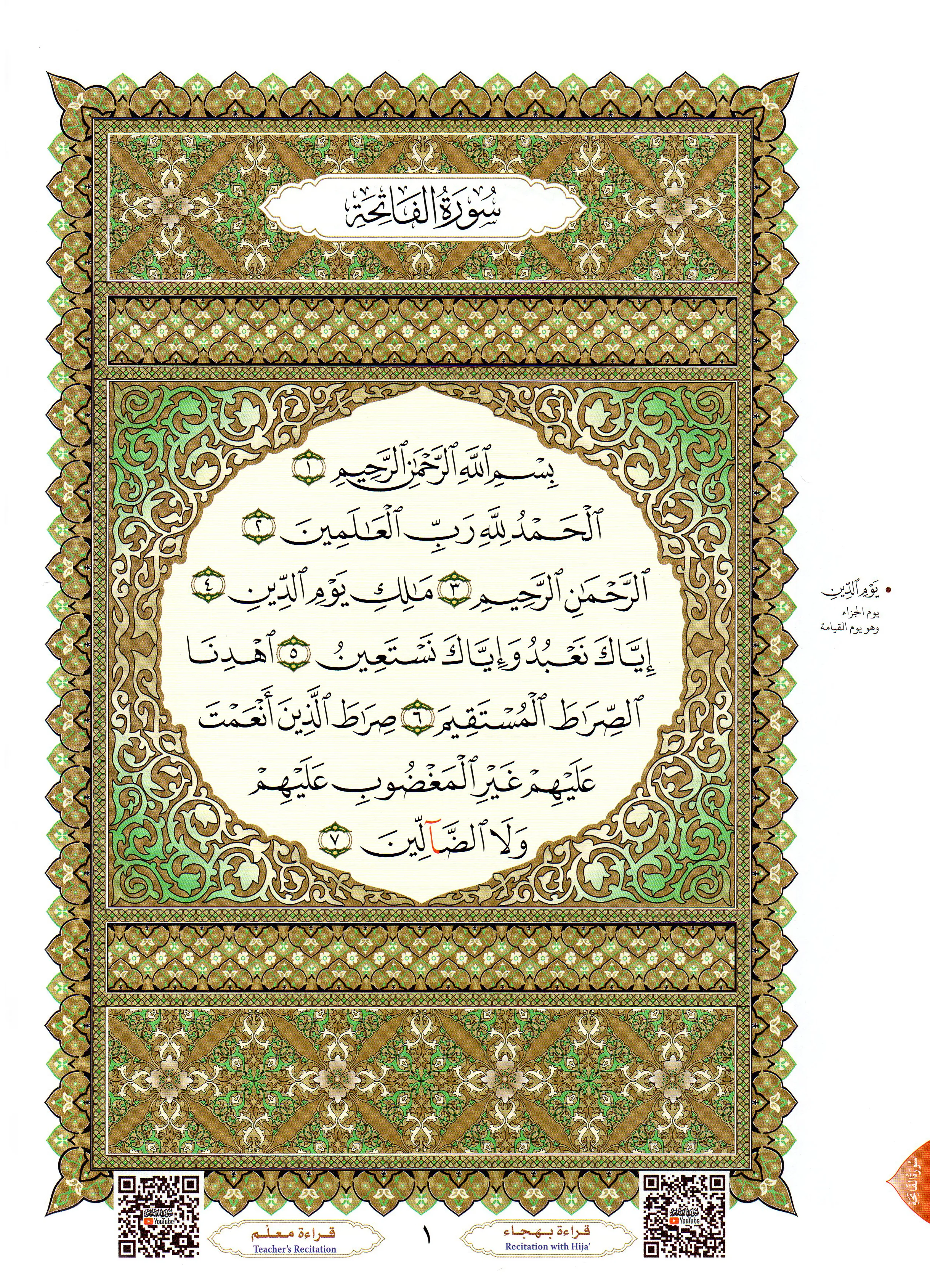 The Book of Az-Zahra Al-Thani (Surat Al-Imran) – A4 Large