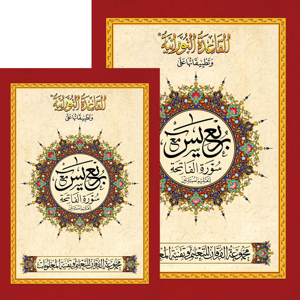 Rubu’ Yasin A5 small book - the last 8 parts of the Holy Quran - in Urdu script.