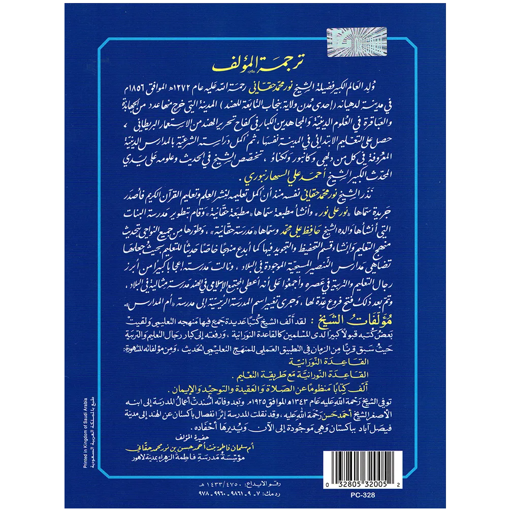 Qaidah Nuraniah book A4, large, regular