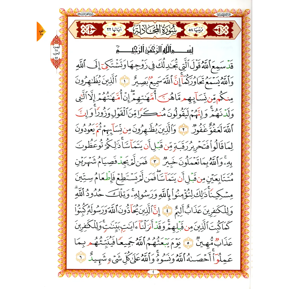 The book "Al-Ushr Al-Akhir" is a large A4 format book. (The last three juzes of the Holy Quran).