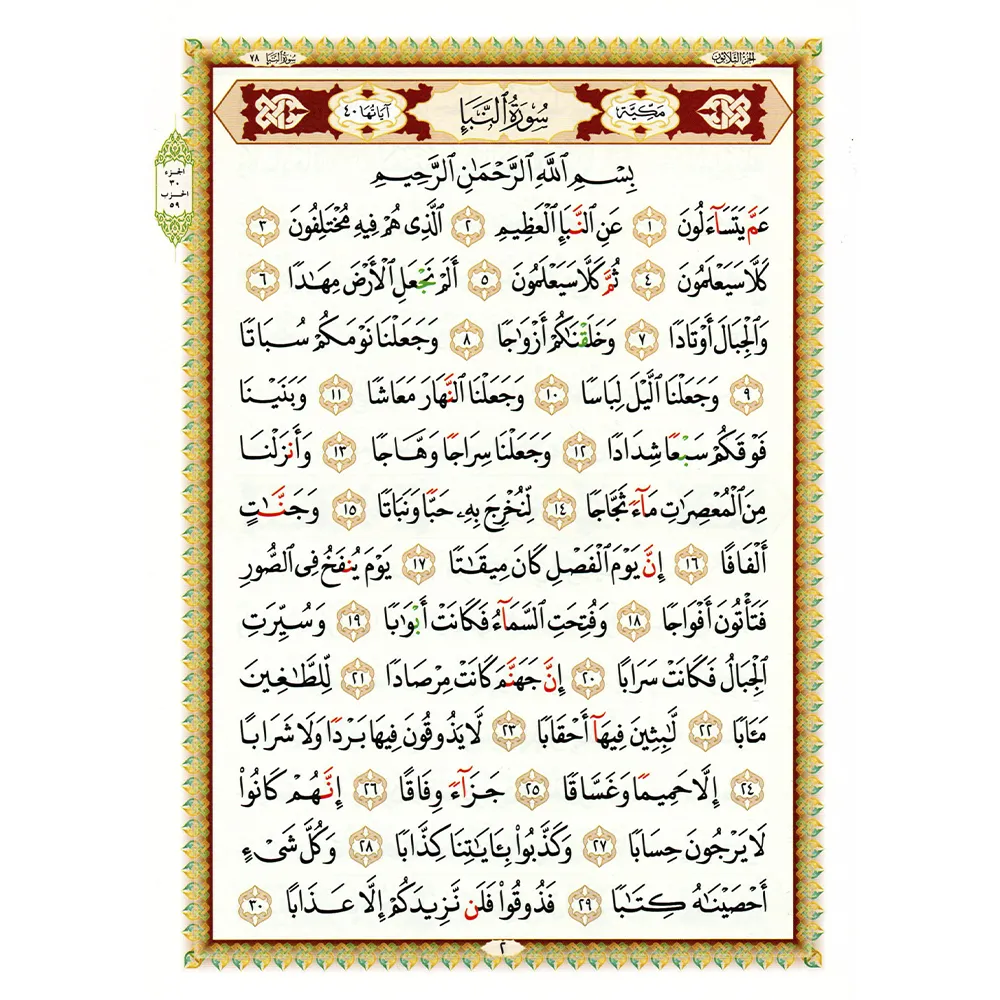 Juz Amma A5 small - for beginners with Surat Al-Fatiha