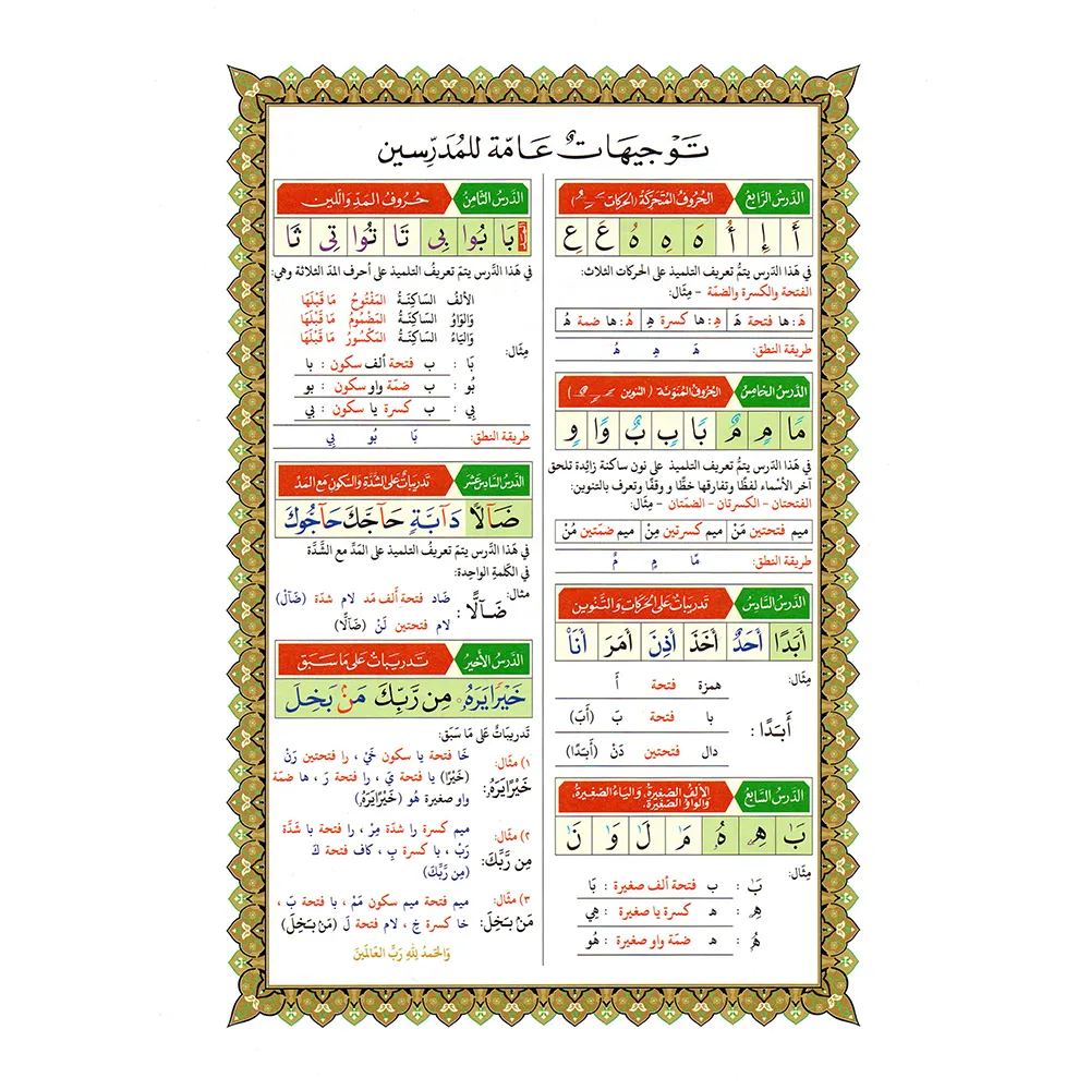 Juz Amma A4 large book - (with applications of Qaidah Nuraniah)