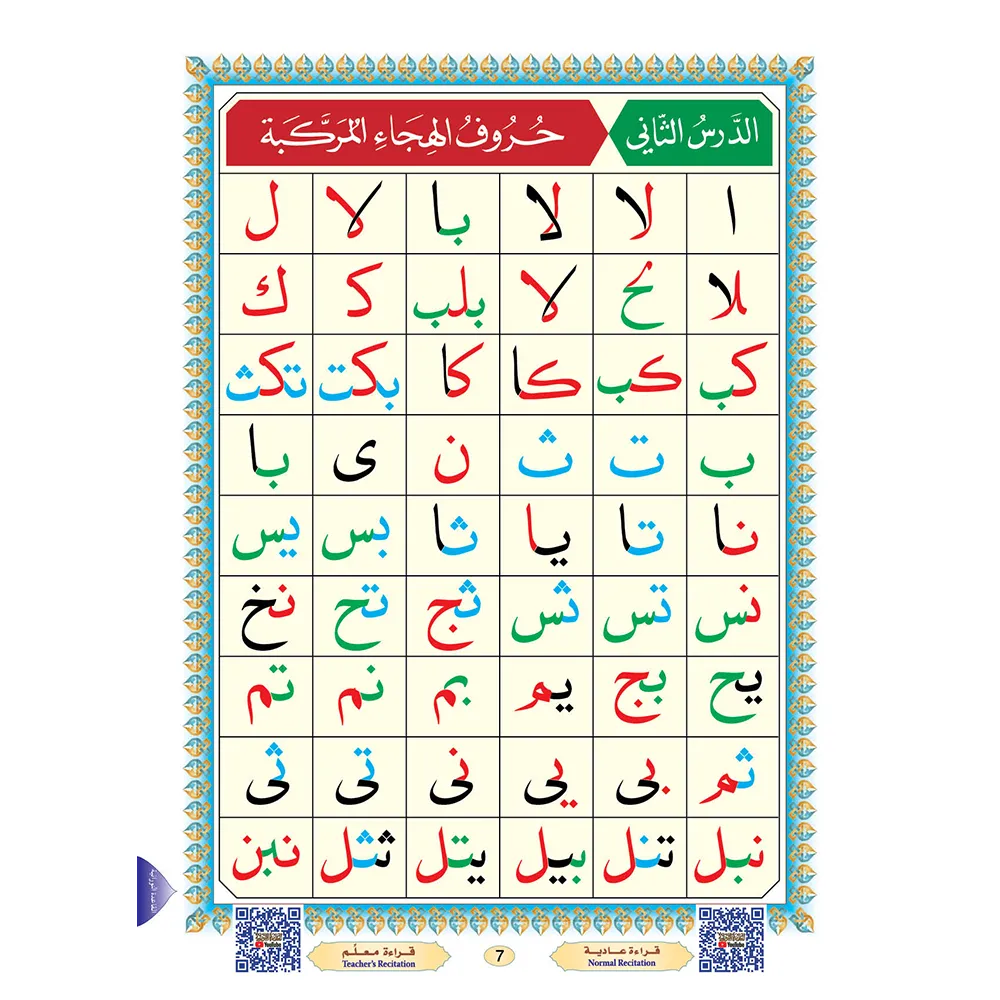 Qaidah Nuraniah Book A4 Large (Hardcover) with QR Code - Special Edition for Kindergarten and Pre-Kindergarten