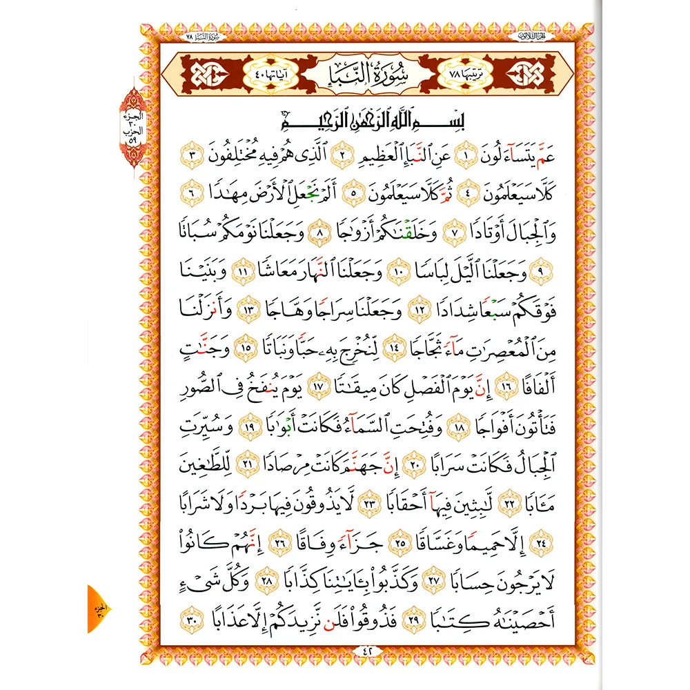 The book "Al-Ushr Al-Akhir" is a large A4 format book. (The last three juzes of the Holy Quran).