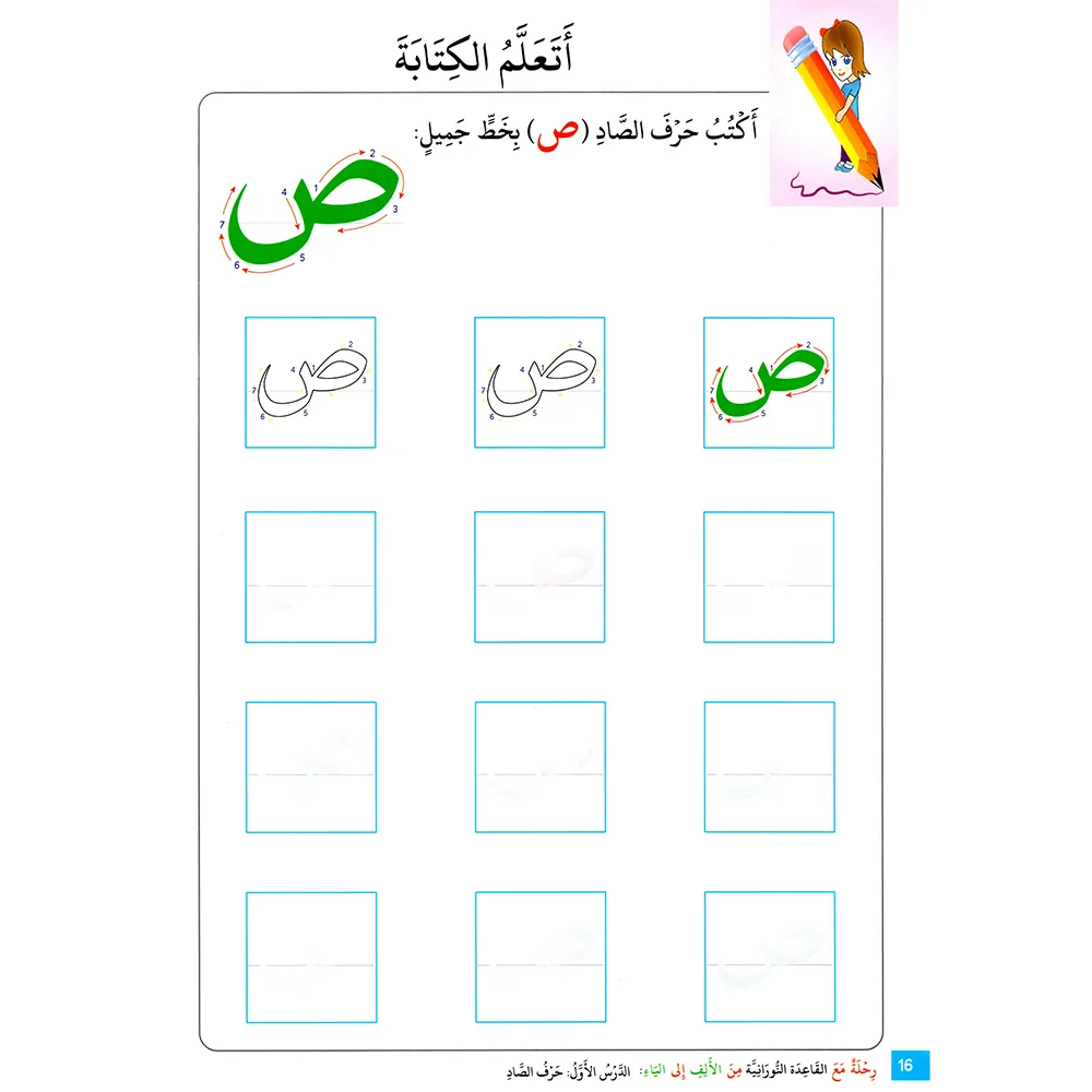 A Journey with Qaidah Nuraniah book, A4 large - Part Three