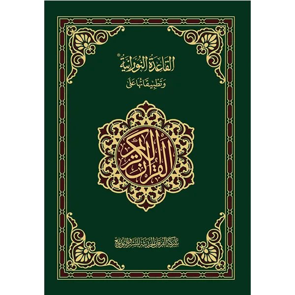 Complete Quran by "Furqan Group" with QR code, A5 medium size.