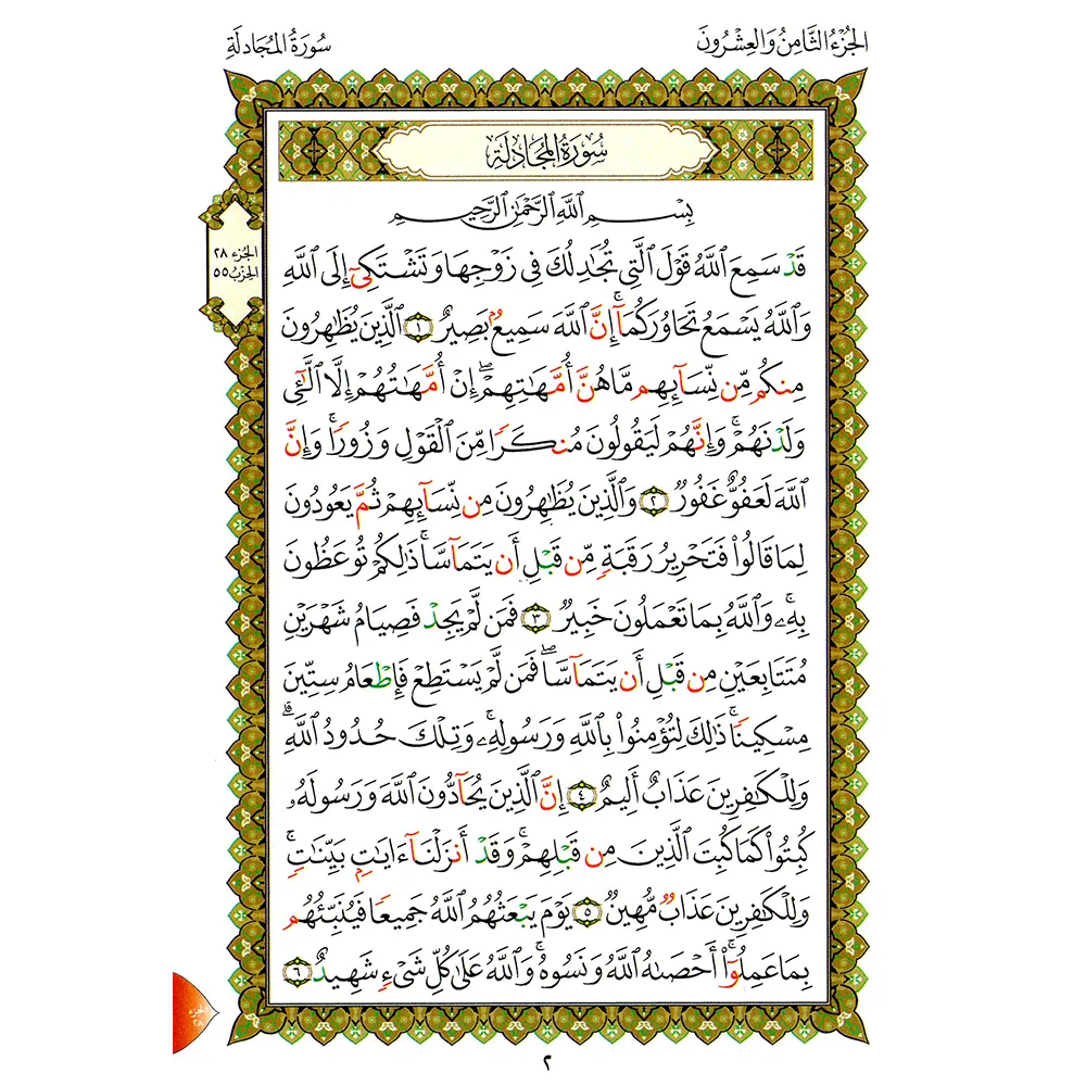 The Last Ten Book A5 Small - (With applications of Qaidah Nuraniah) The last 3 parts of the Holy Quran