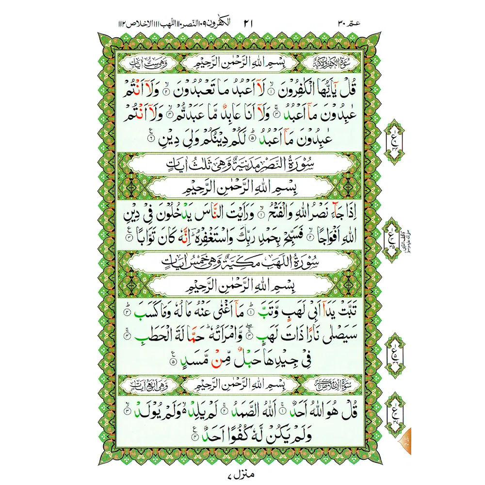 Juz Amma A5 small - in Urdu script - with Surat Al-Fatiha