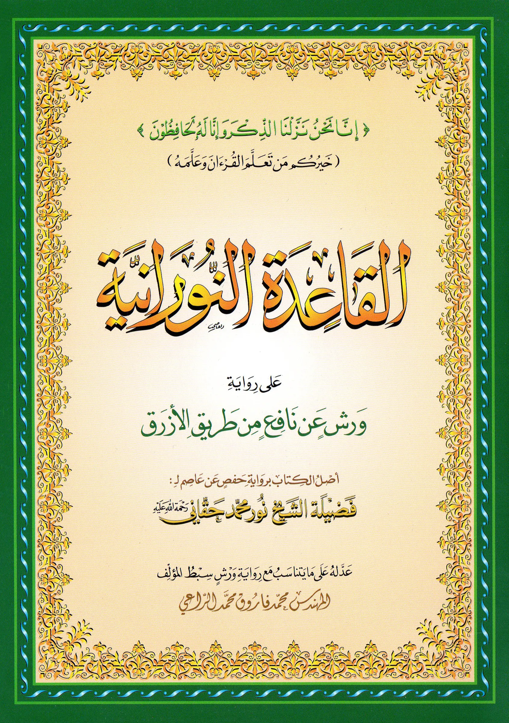 Qaidah Nuraniah book A5, small - based on Warsh’s narration on the authority of Nafi’ via Azraq