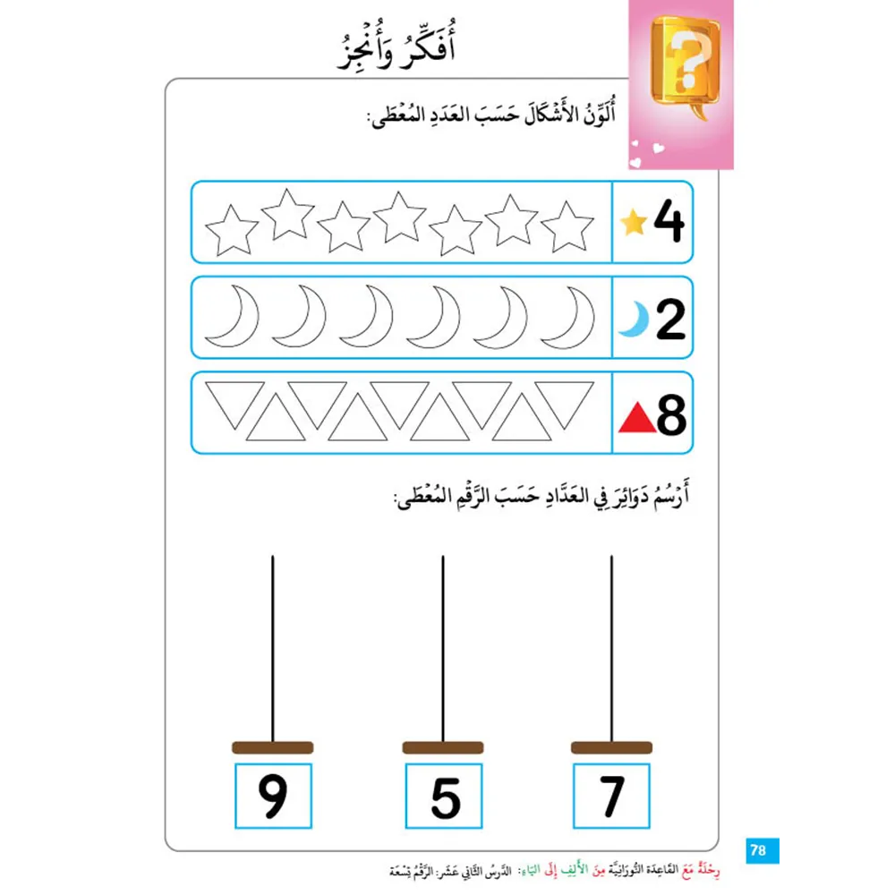 A Journey with Qaidah Nuraniah book, A4 large - Part Two