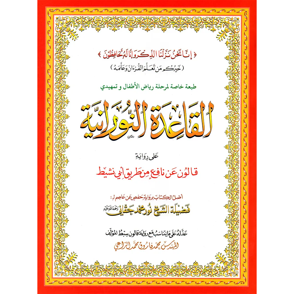 Qaidah Nuraniah Book A4 is large - based on the narration of Qalun on the authority of Nafi’ on the authority of Abu Nashit