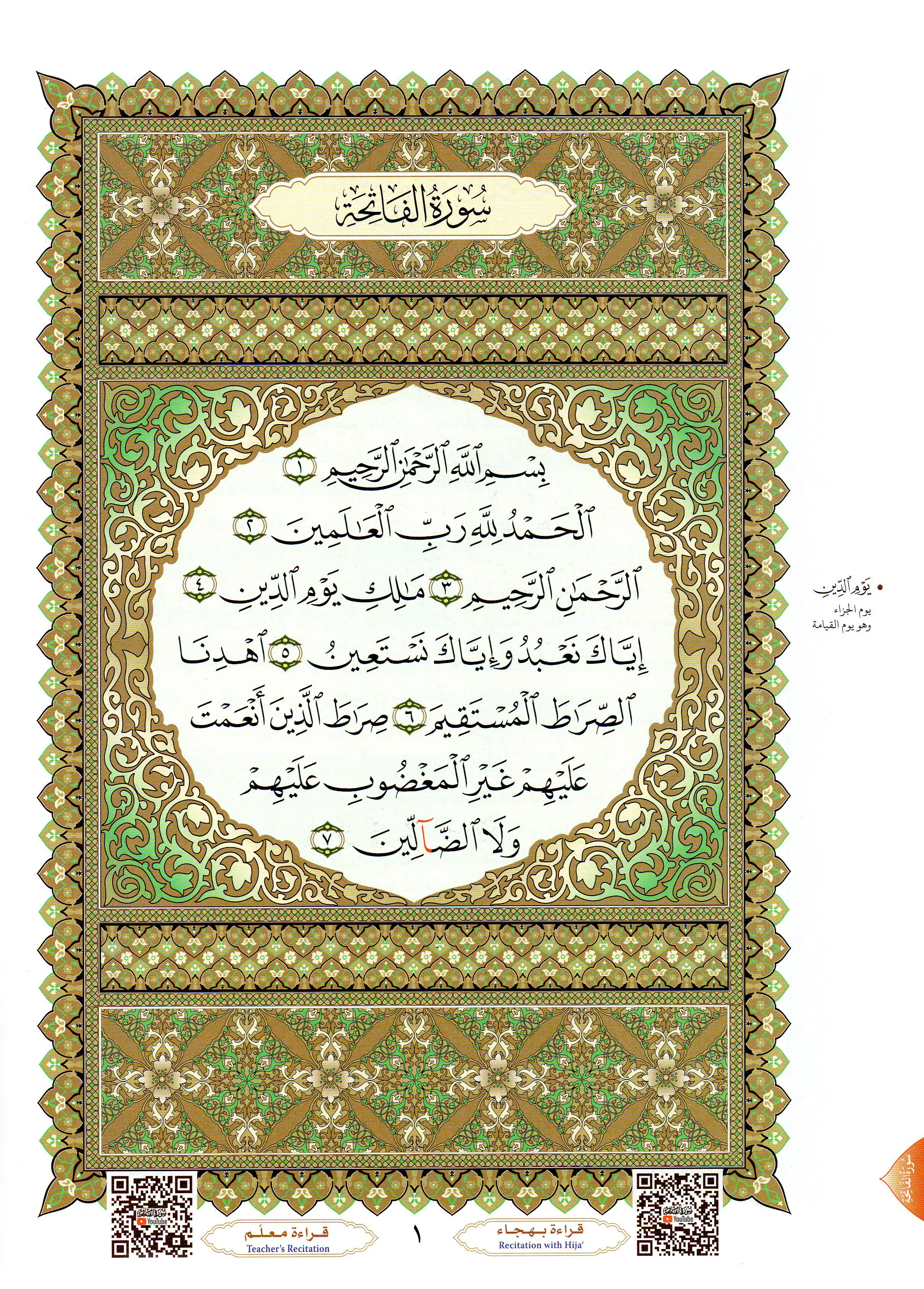 Book of Az-Zahraween (Surat Al-Baqarah and Al-Imran) - A4 large