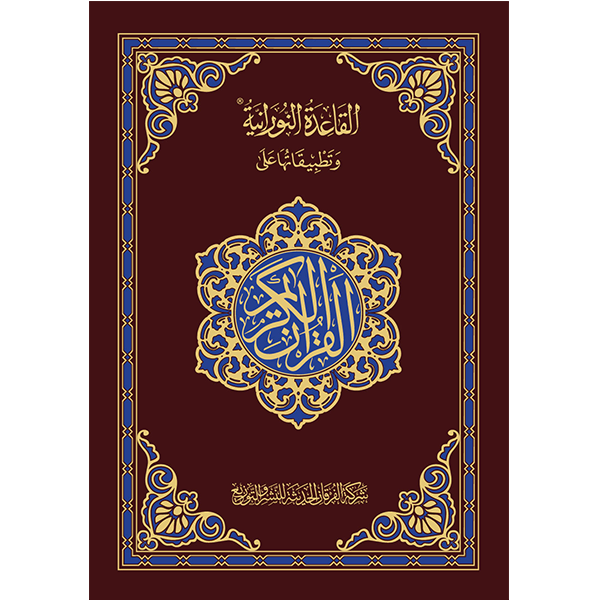 Complete Quran by "Furqan Group" with QR code, A5 medium size.