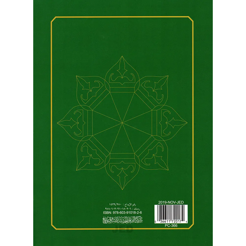 Juz Amma A4 large book - (with applications of Qaidah Nuraniah)