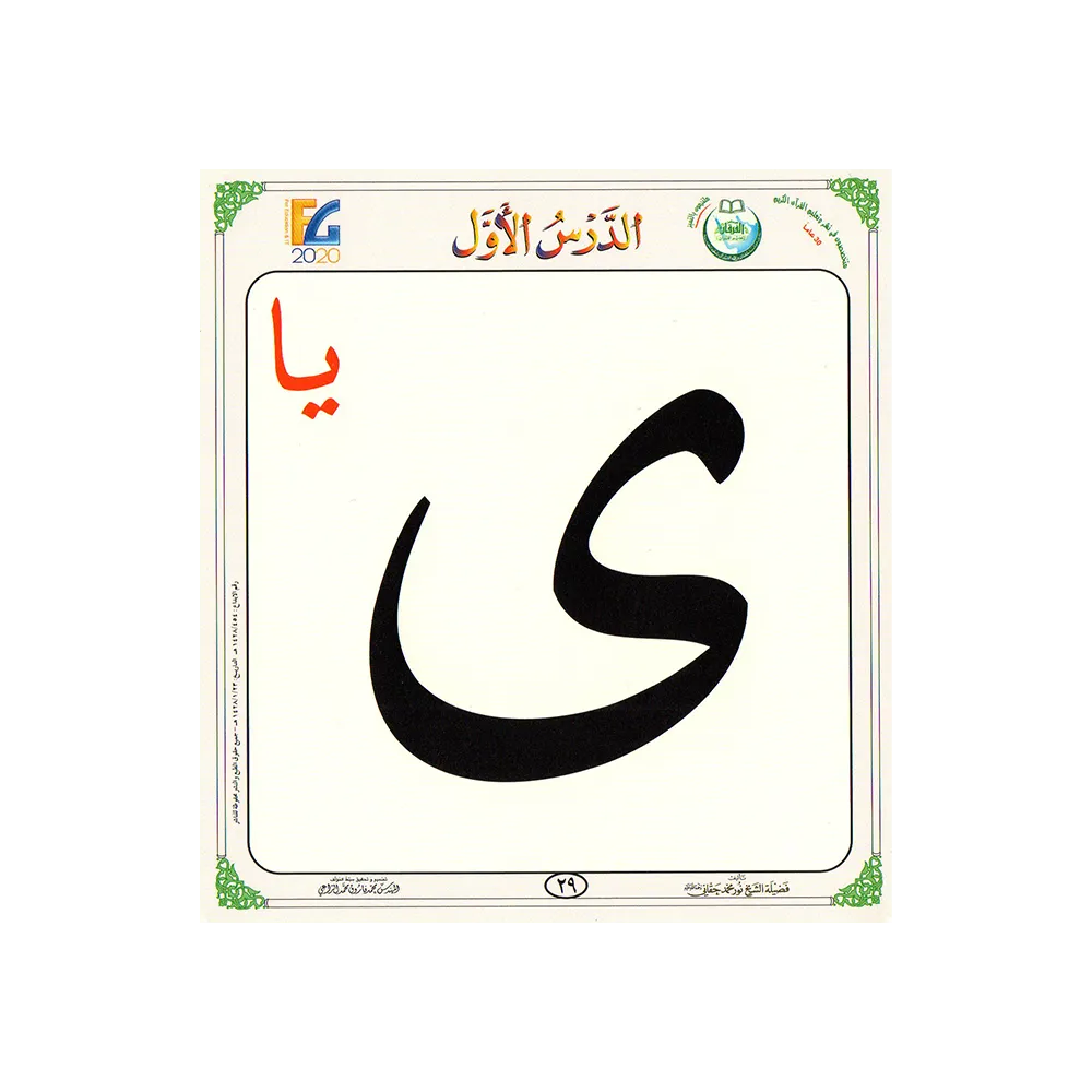 Qaidah Nuraniah cards for children