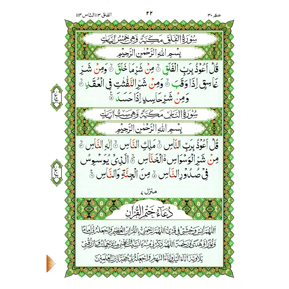 Juz Amma A5 small - in Urdu script - with Surat Al-Fatiha