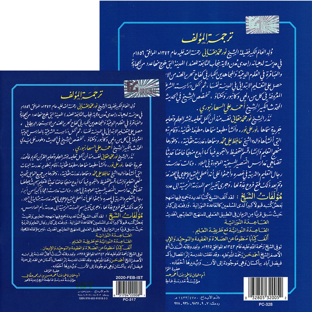 Qaidah Nuraniah book A5, small, regular