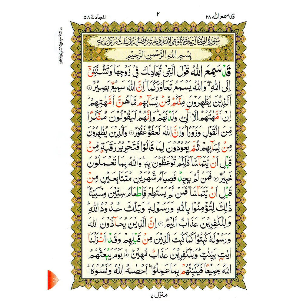 The Last Ten Book A5 Small - The last 3 parts of the Holy Quran - in Urdu script.