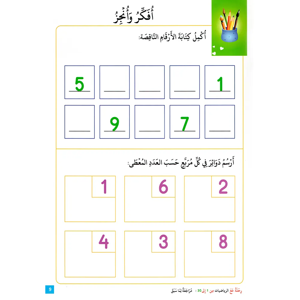 A Journey with Mathematics book - from 1 to 30, A4 large - Part Five