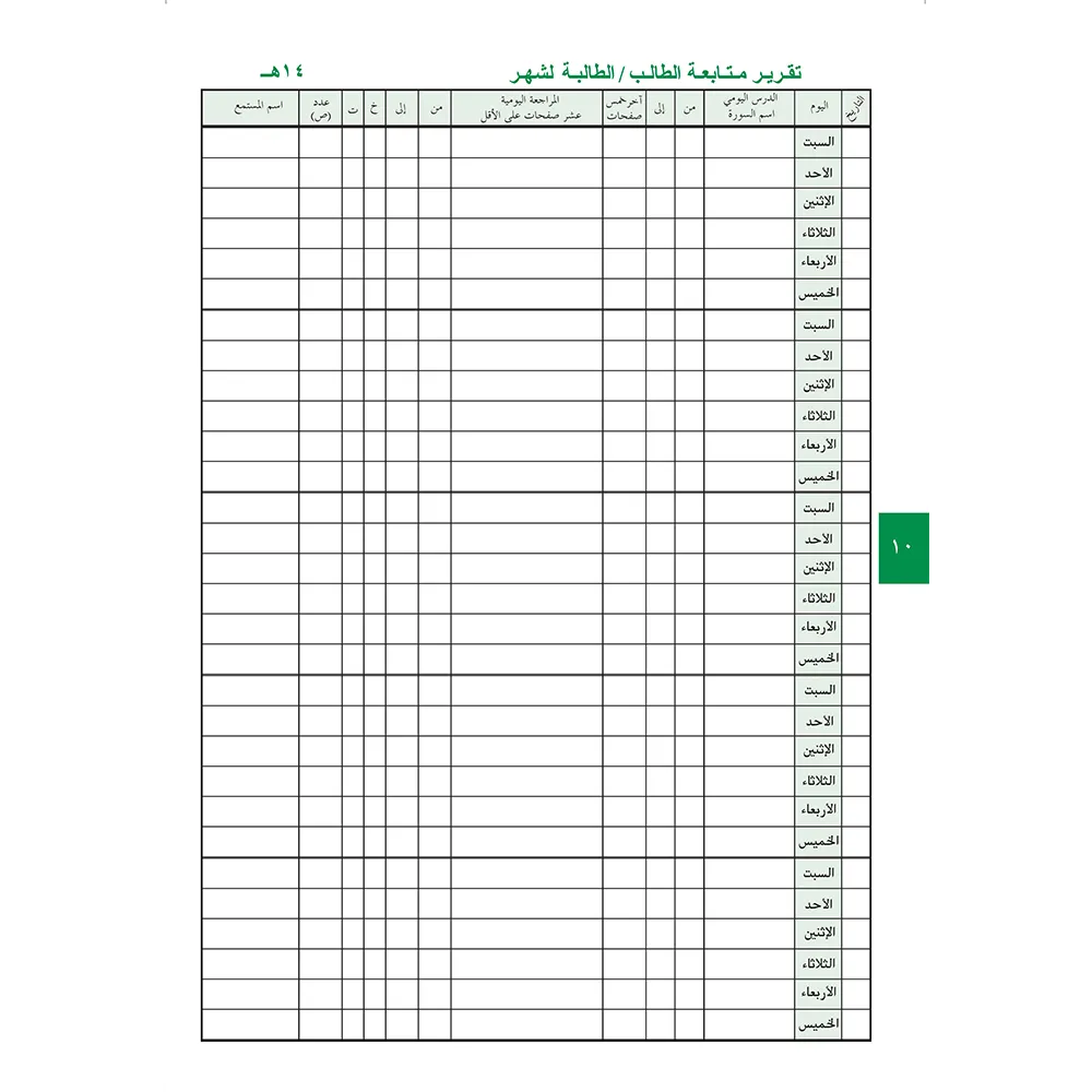 Annual guide for student progress and follow-up with the Forty Nawawi A4 - large