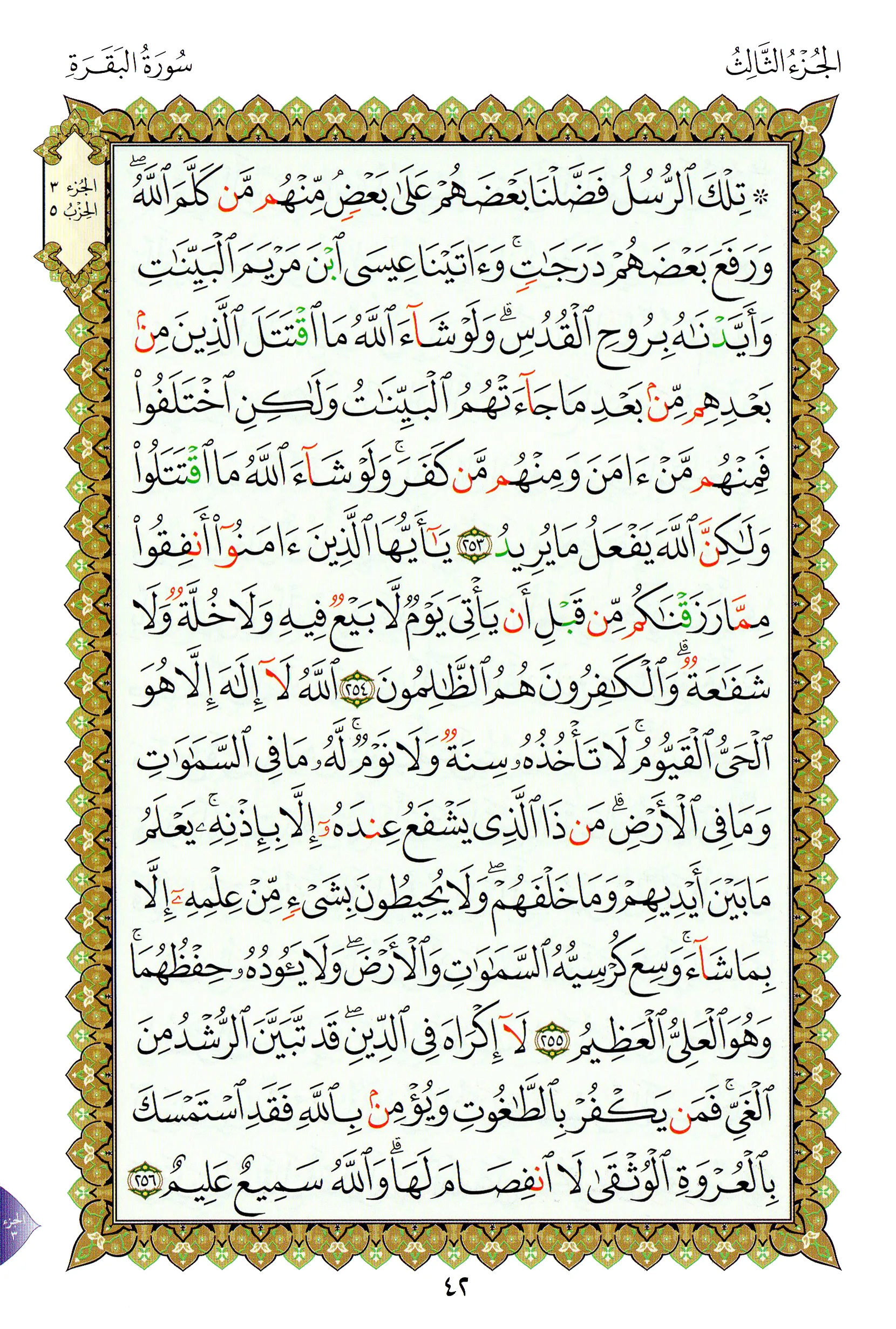 The Book of Az-Zahraween (Surat Al-Baqarah and Al-Imran) - A5 small